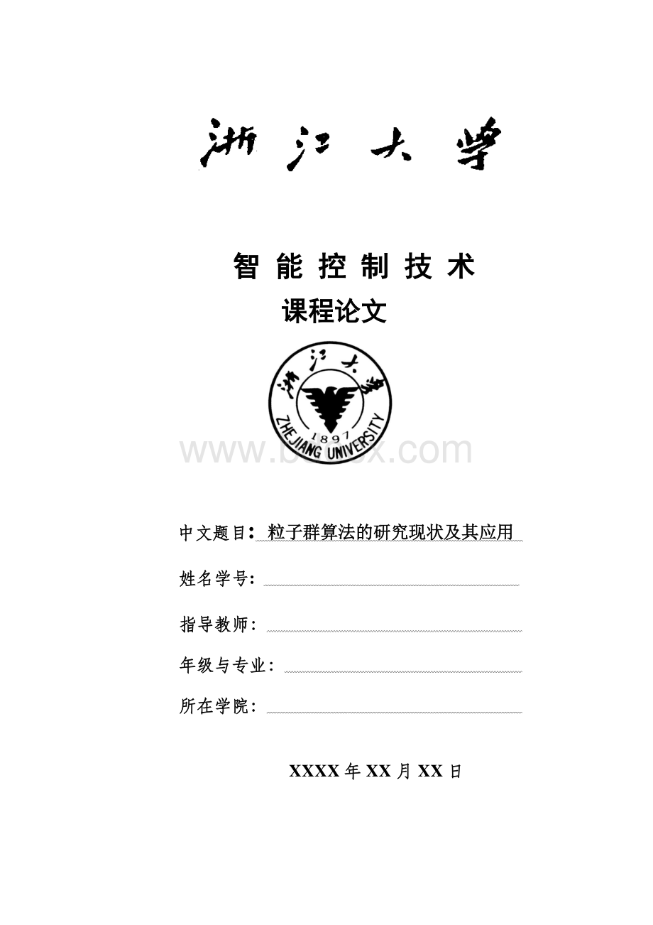 粒子群算法的研究现状及其应用资料下载.pdf_第1页