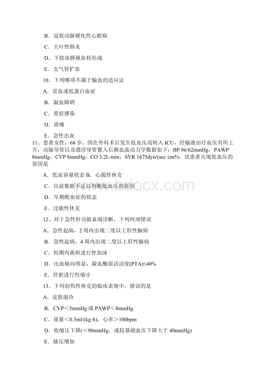 下半年吉林省重症医学科主治医师考试题Word文件下载.docx_第3页