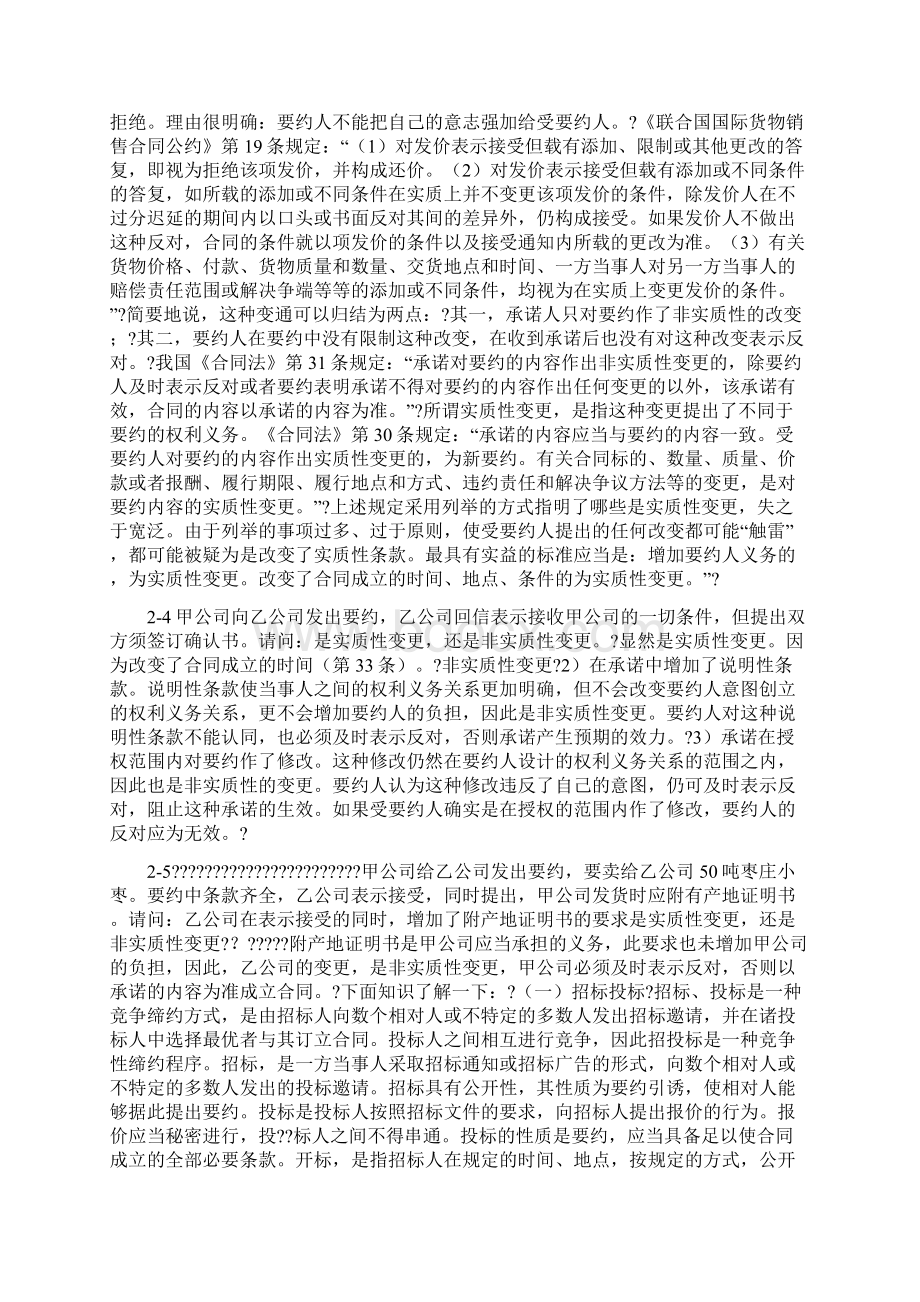 合同法案例.docx_第3页