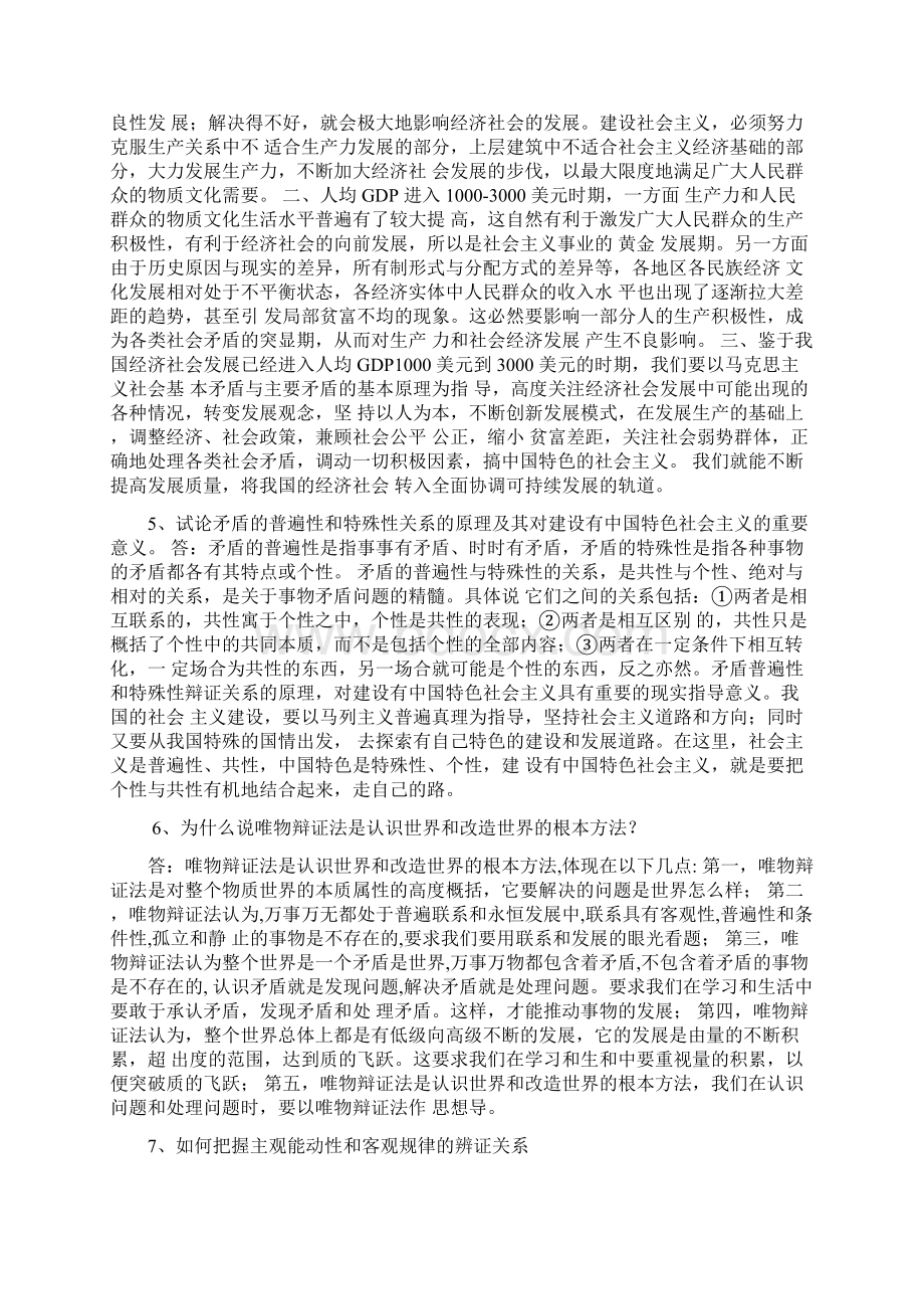 马克思课后思考题答案.docx_第3页