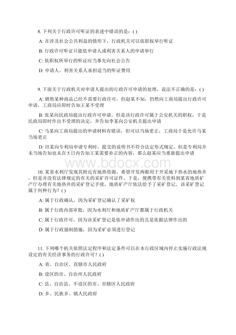 行政许可测试题及答案1Word文件下载.docx_第3页