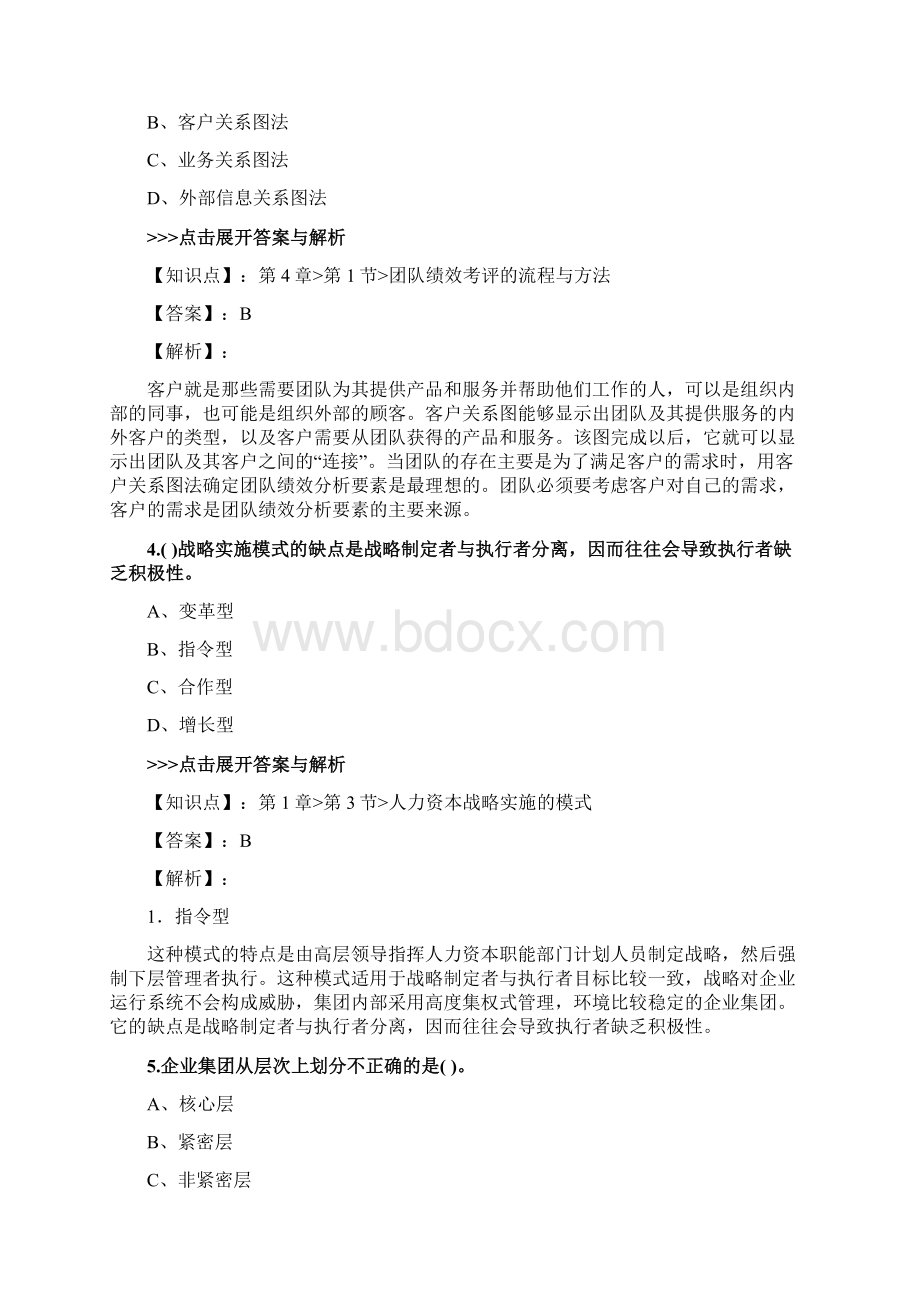 人力资源《一级理论知识》复习题集第4522篇Word文件下载.docx_第2页