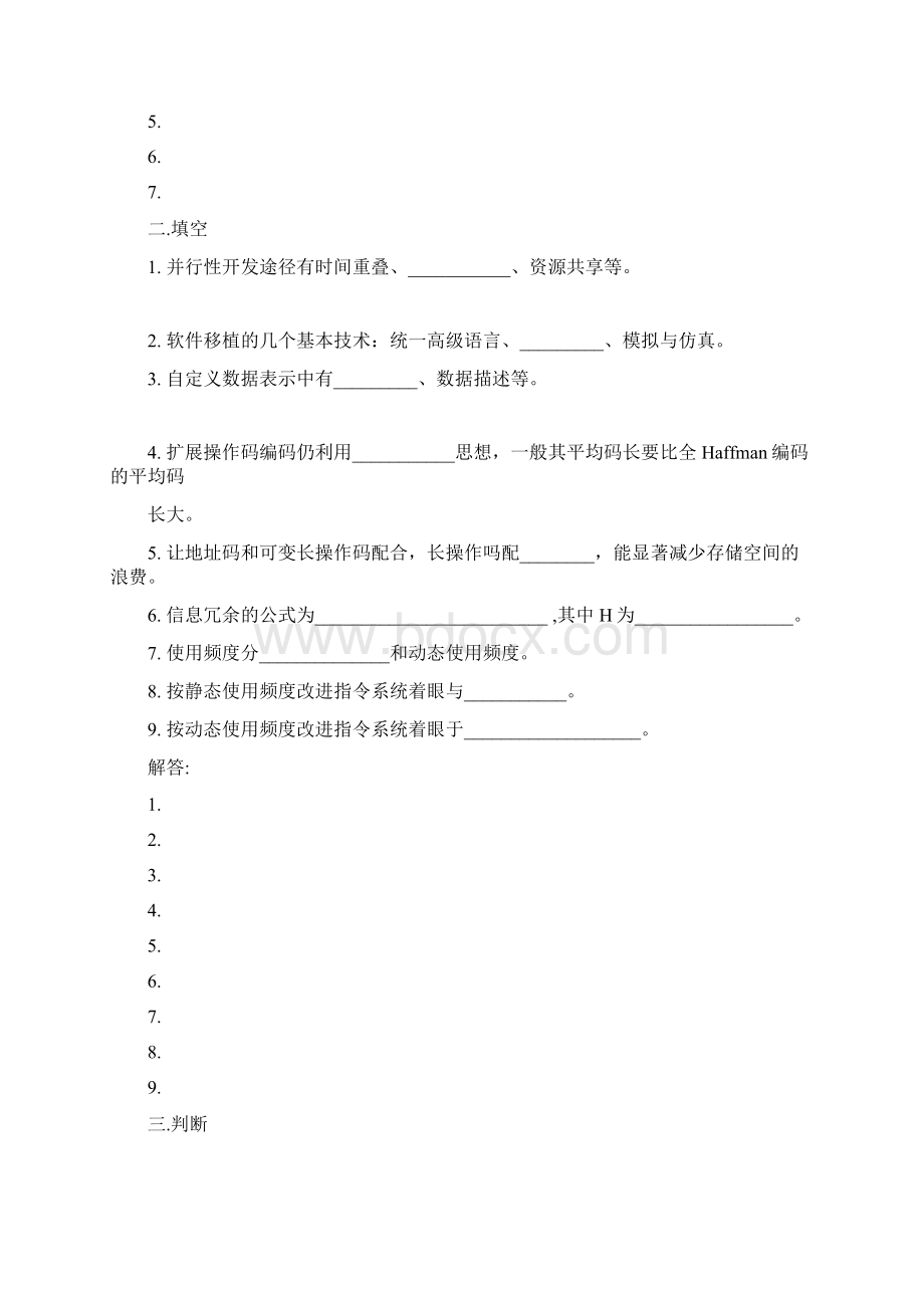 计算机系统结构试题集49088.docx_第2页