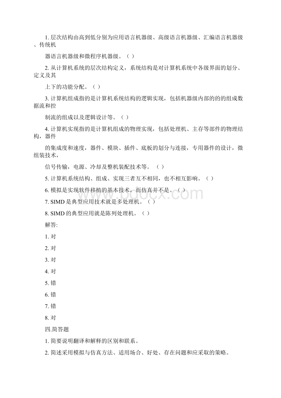 计算机系统结构试题集49088.docx_第3页