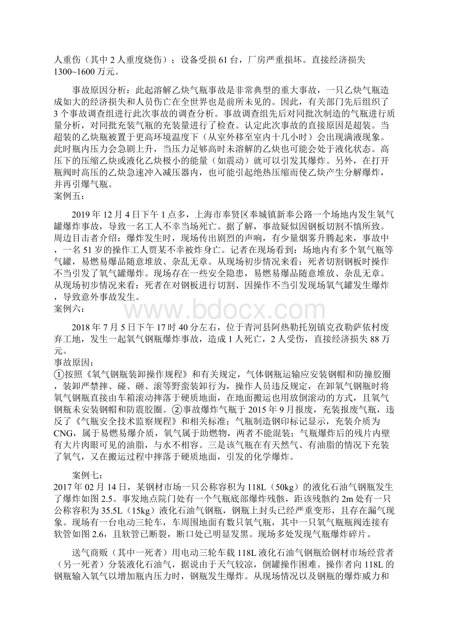 气瓶运输储存使用安全管理.docx_第2页