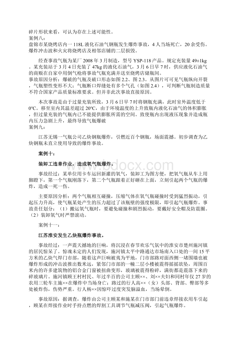 气瓶运输储存使用安全管理Word文档下载推荐.docx_第3页