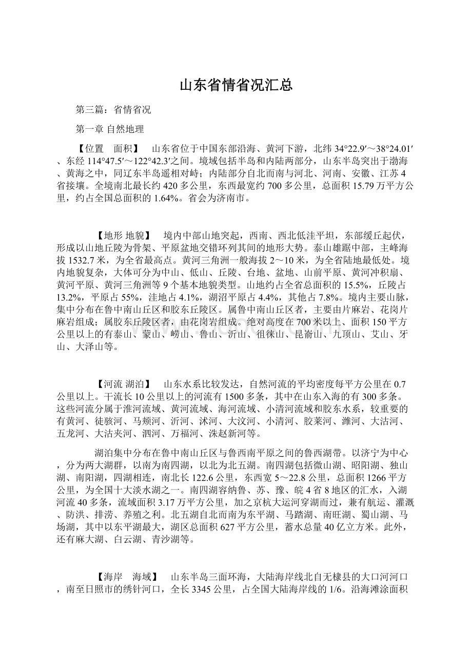 山东省情省况汇总.docx