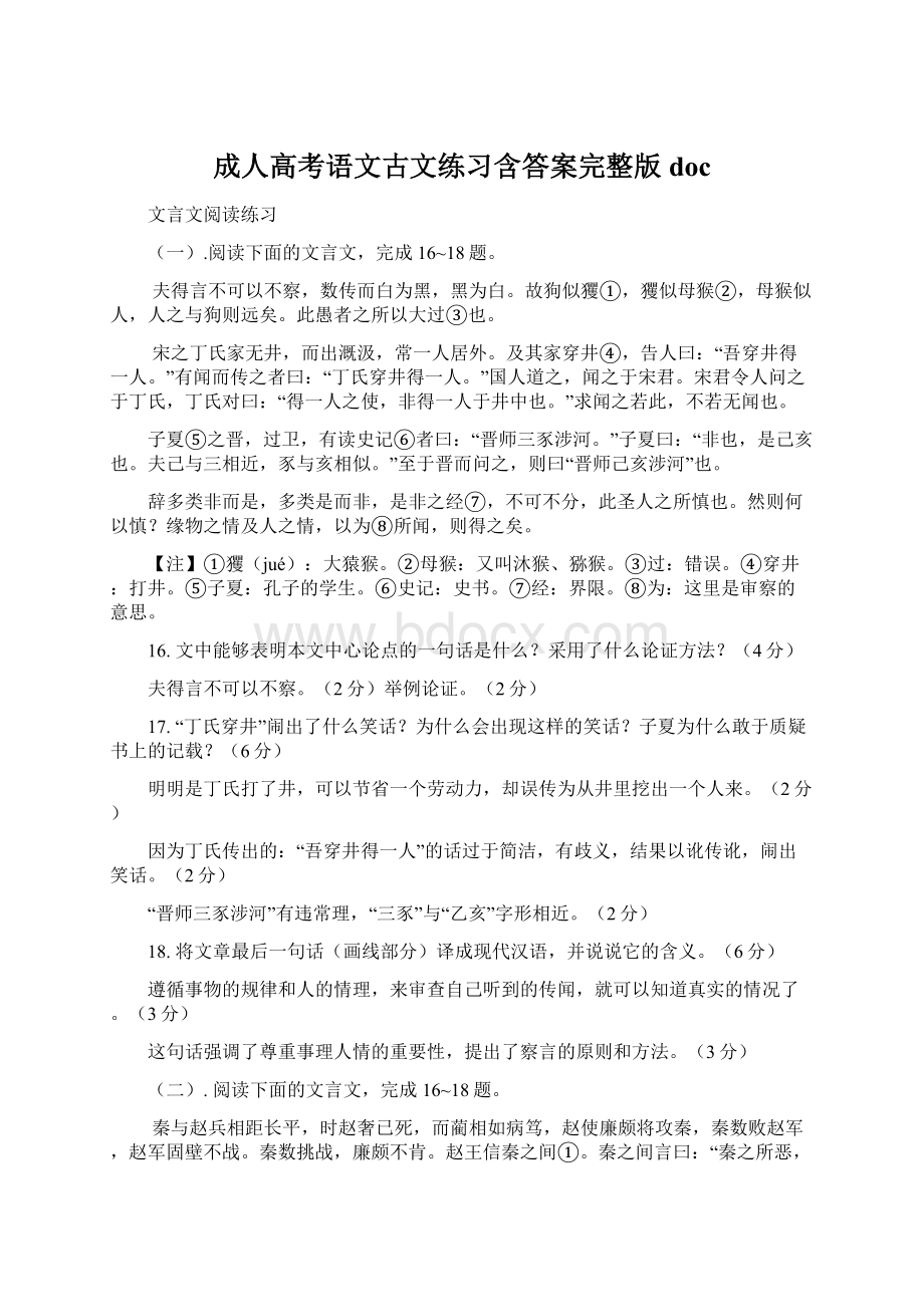 成人高考语文古文练习含答案完整版doc.docx