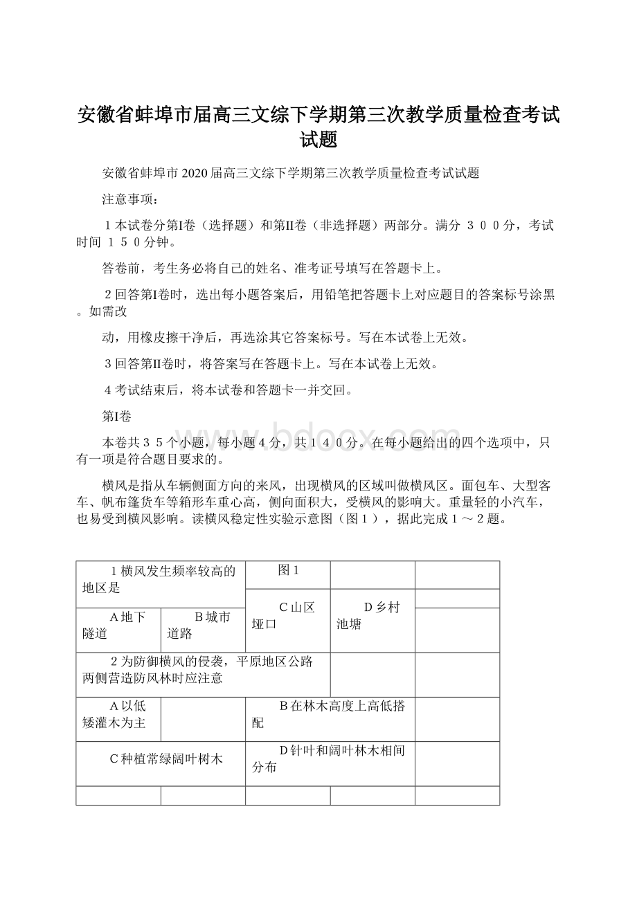 安徽省蚌埠市届高三文综下学期第三次教学质量检查考试试题.docx_第1页