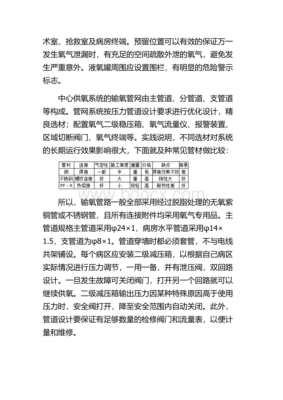 医用中心供氧系统及安全管理控制Word文档下载推荐.docx_第3页