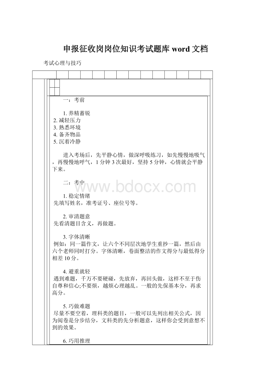 申报征收岗岗位知识考试题库word文档.docx