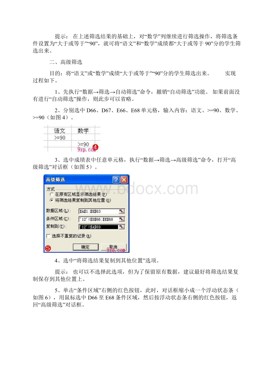 实验一二三指导书09928Word文件下载.docx_第3页