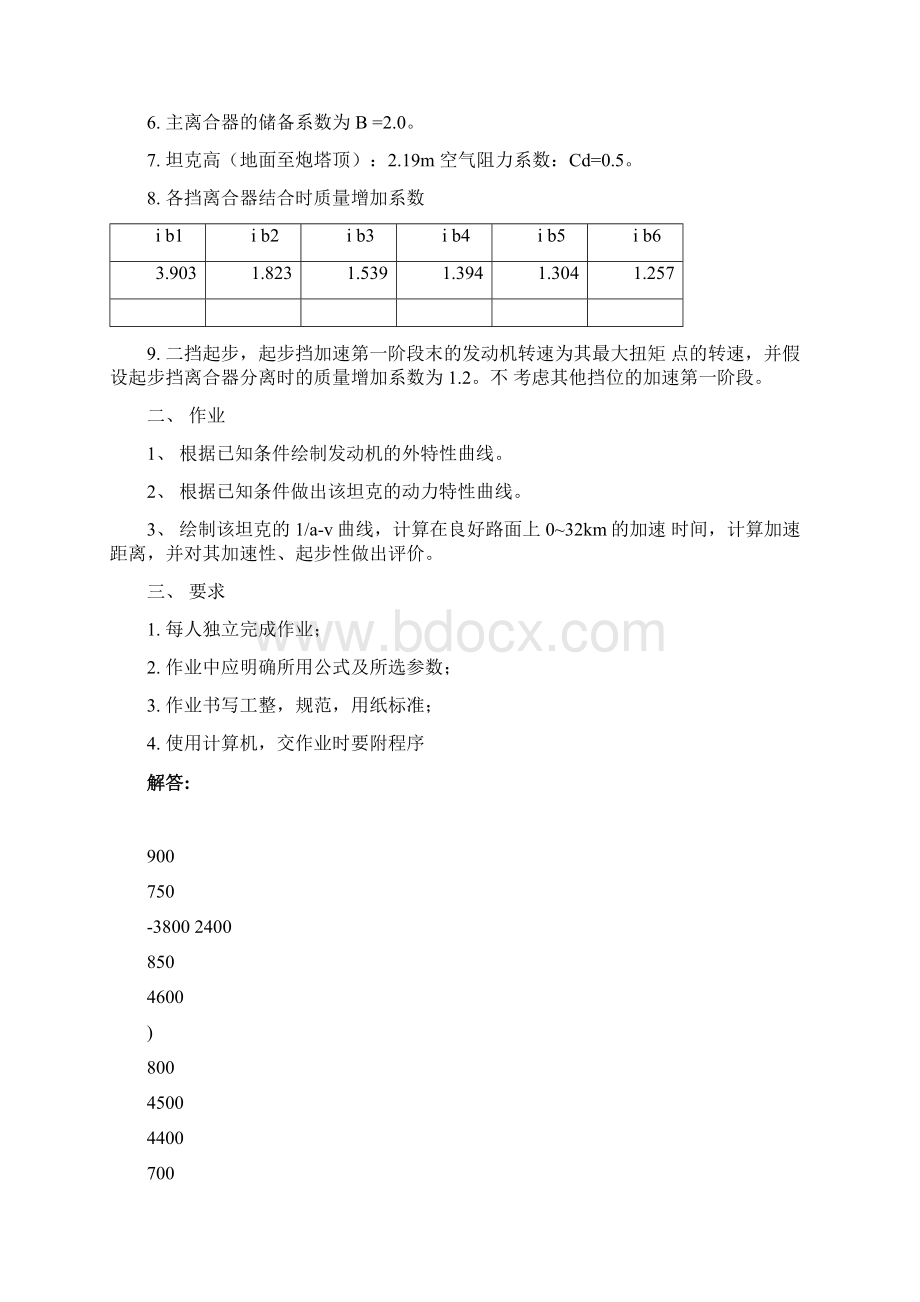 动力性计算Word格式.docx_第2页