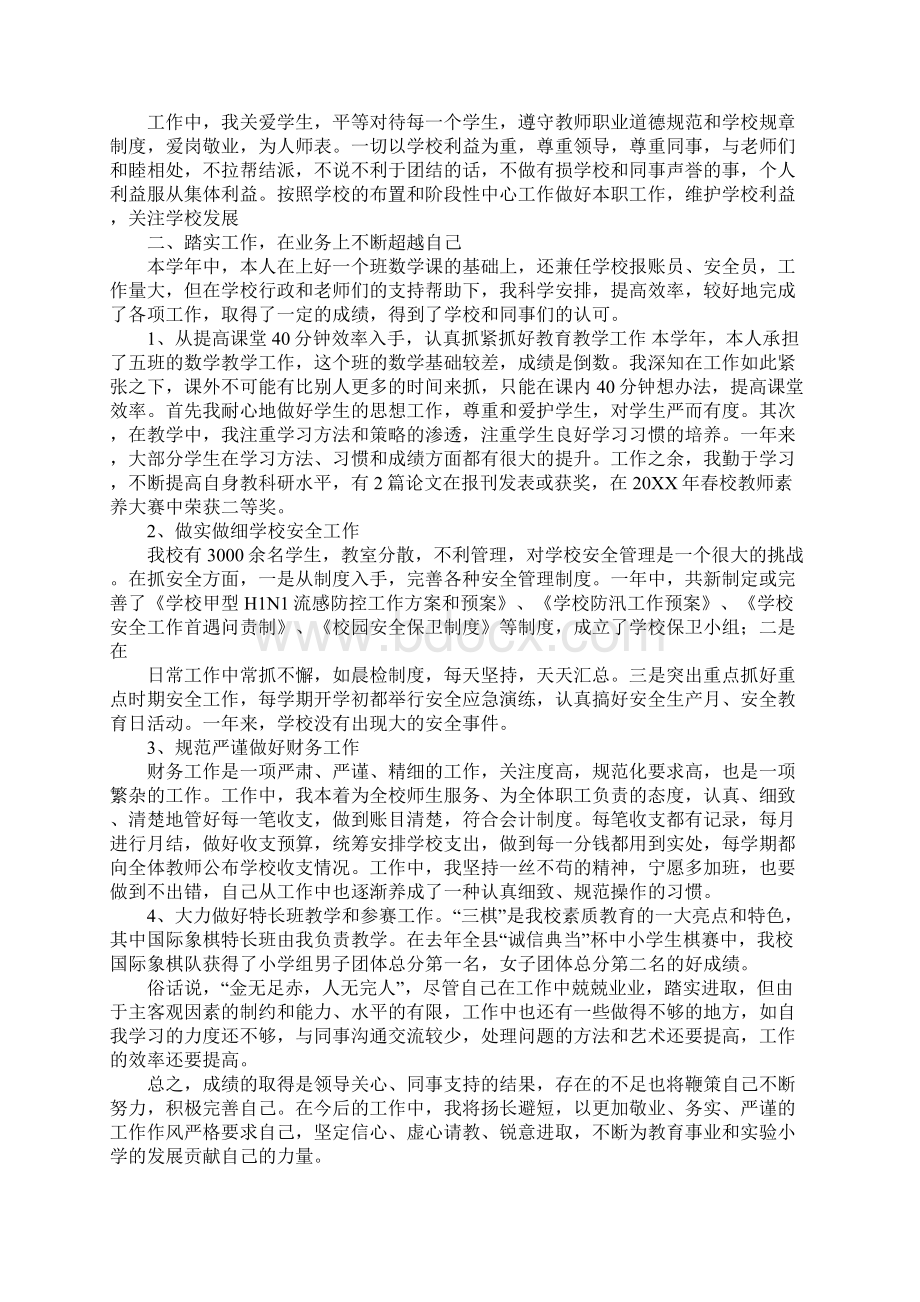 学校中层领导述职报告.docx_第3页