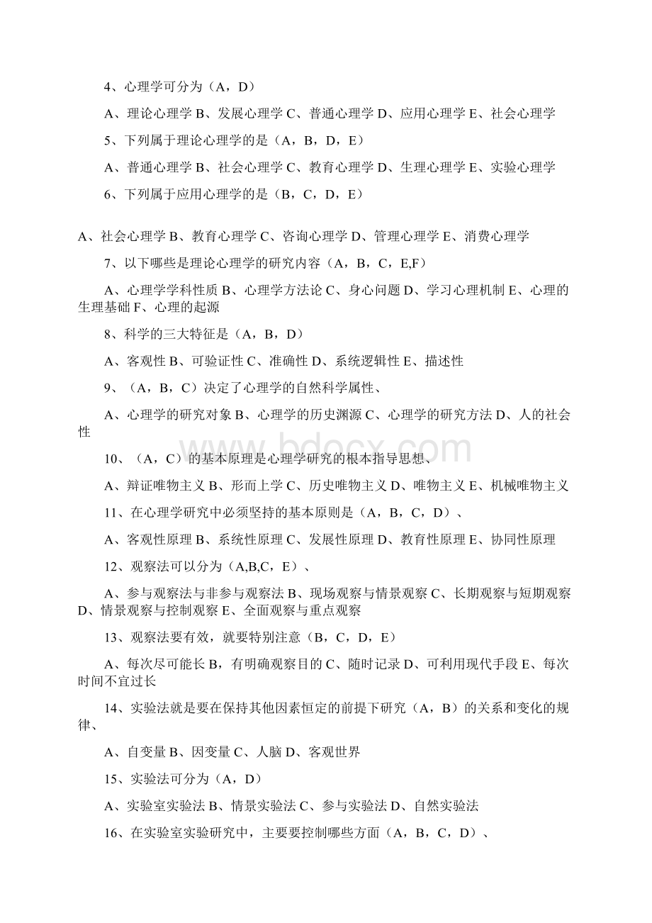 期末考试 教育心理学练习题及答案.docx_第3页