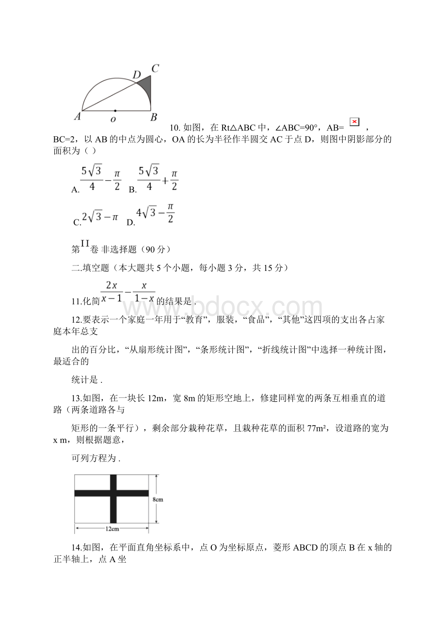 大同市中考数学试题与答案.docx_第3页