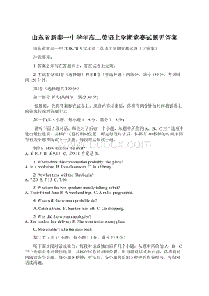 山东省新泰一中学年高二英语上学期竞赛试题无答案.docx