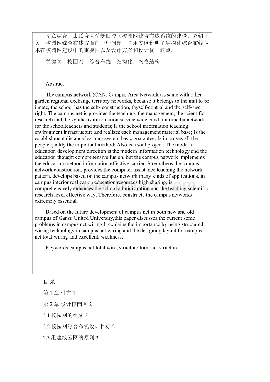 甘肃联合大学校园网结构化综合布线设计解决方案Word格式.docx_第2页