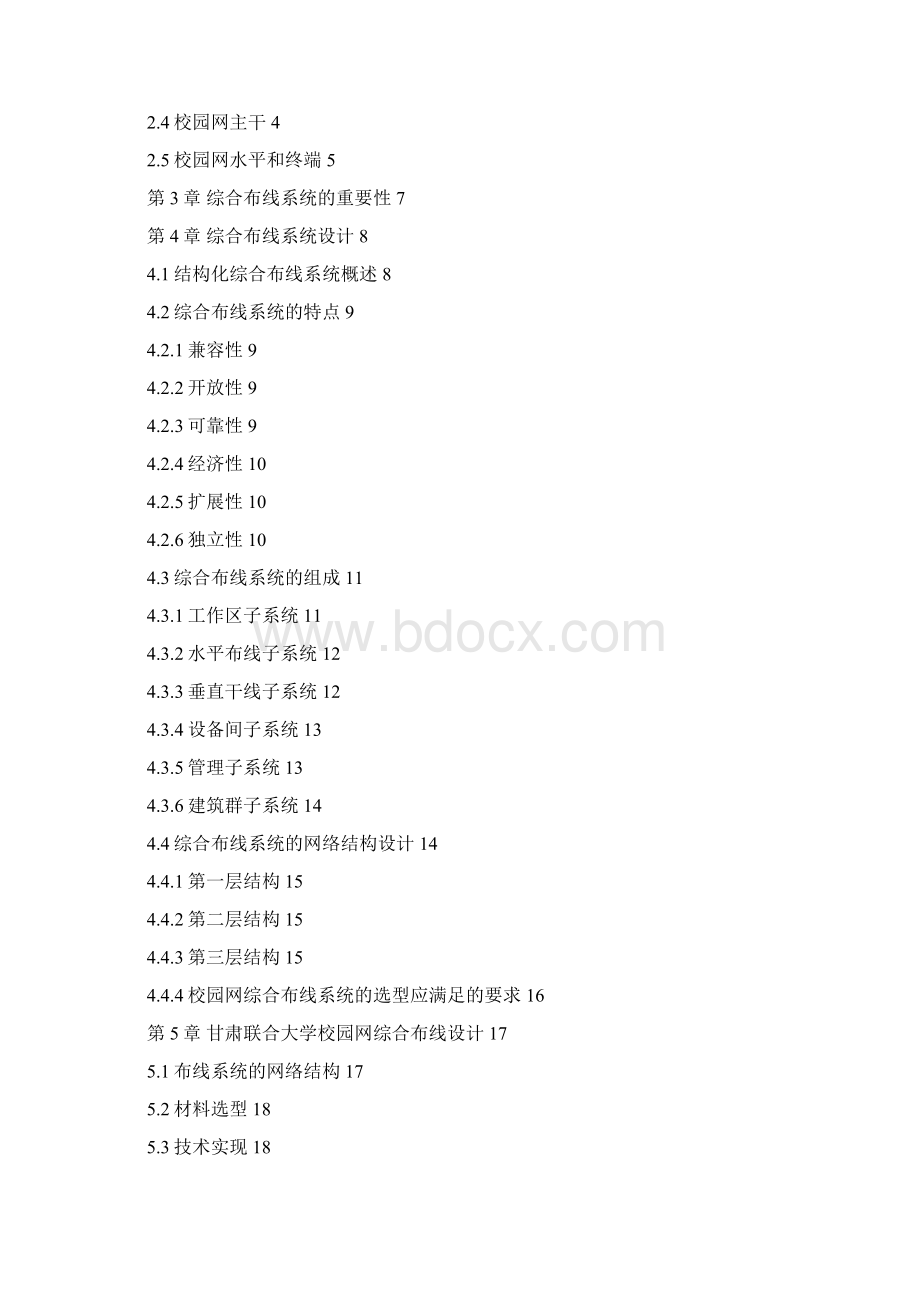 甘肃联合大学校园网结构化综合布线设计解决方案Word格式.docx_第3页