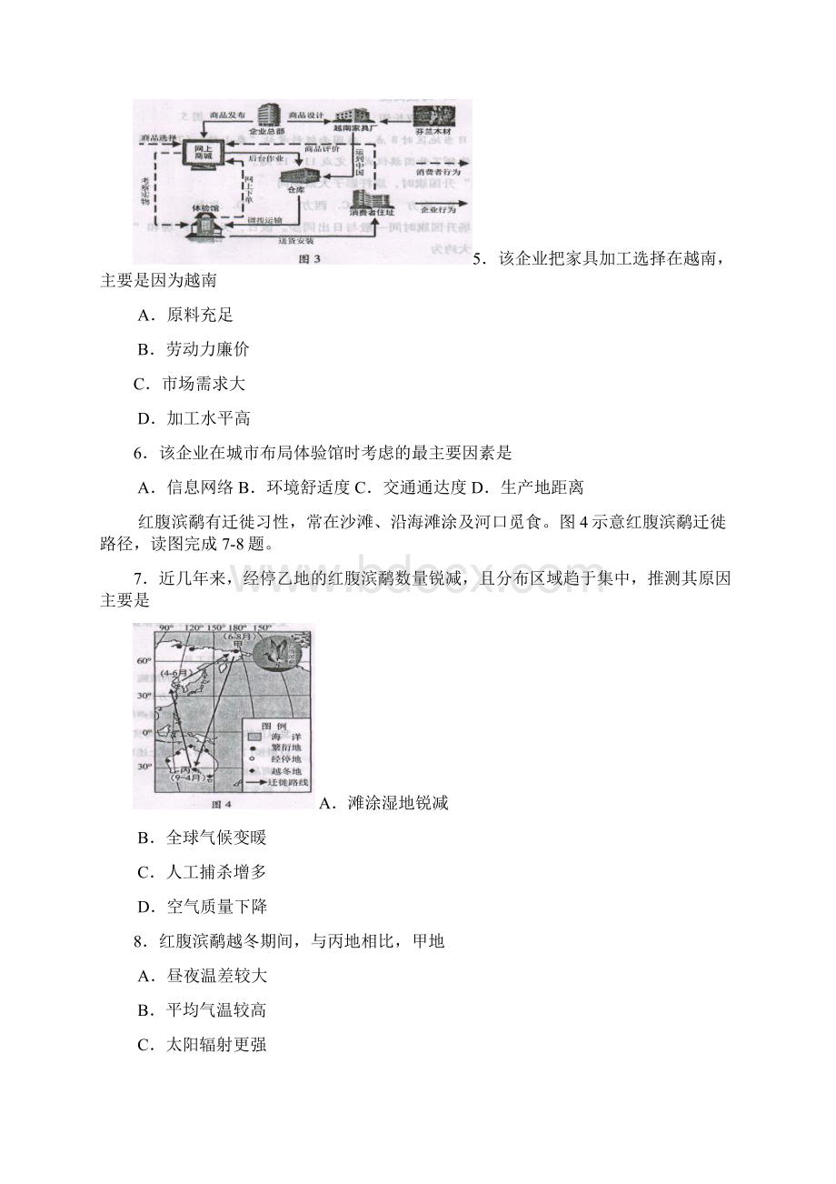 福建省普通高中毕业班质量检查文科综合试题及答案 4.docx_第2页