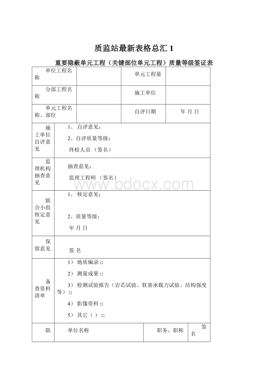 质监站最新表格总汇1.docx