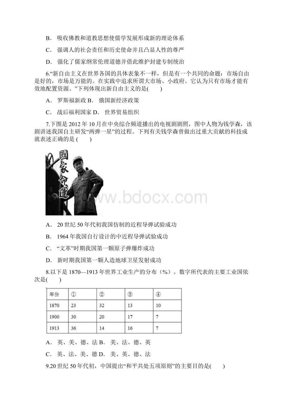 云南省建水县民族中学届高三教学质量检测三历史Word文档下载推荐.docx_第2页