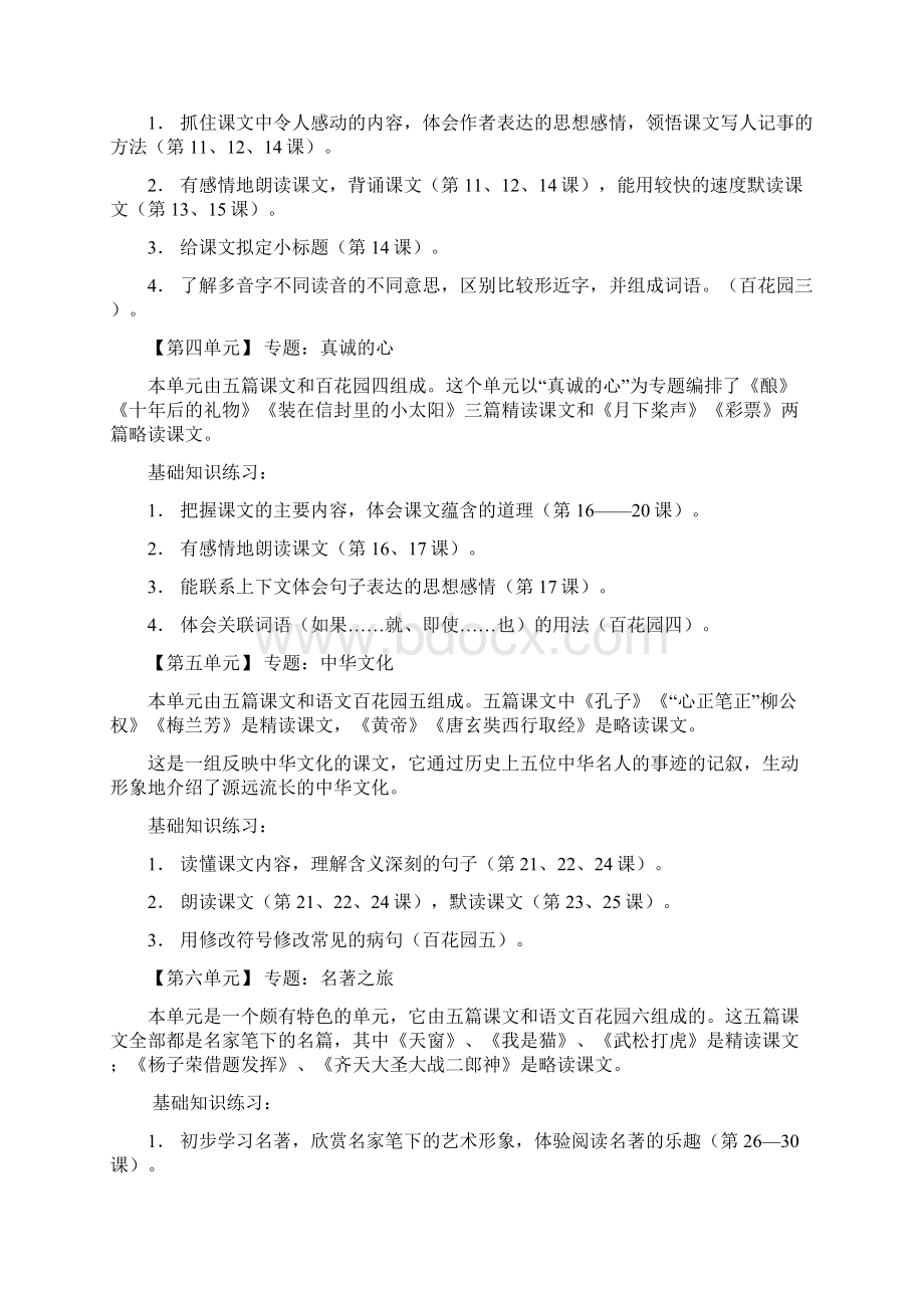 S版小学语文五年级上册全册教学设计.docx_第2页