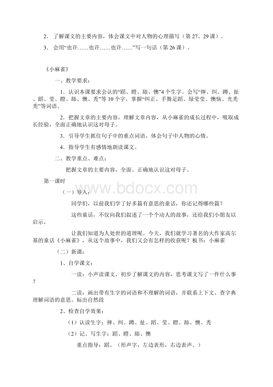 S版小学语文五年级上册全册教学设计.docx_第3页