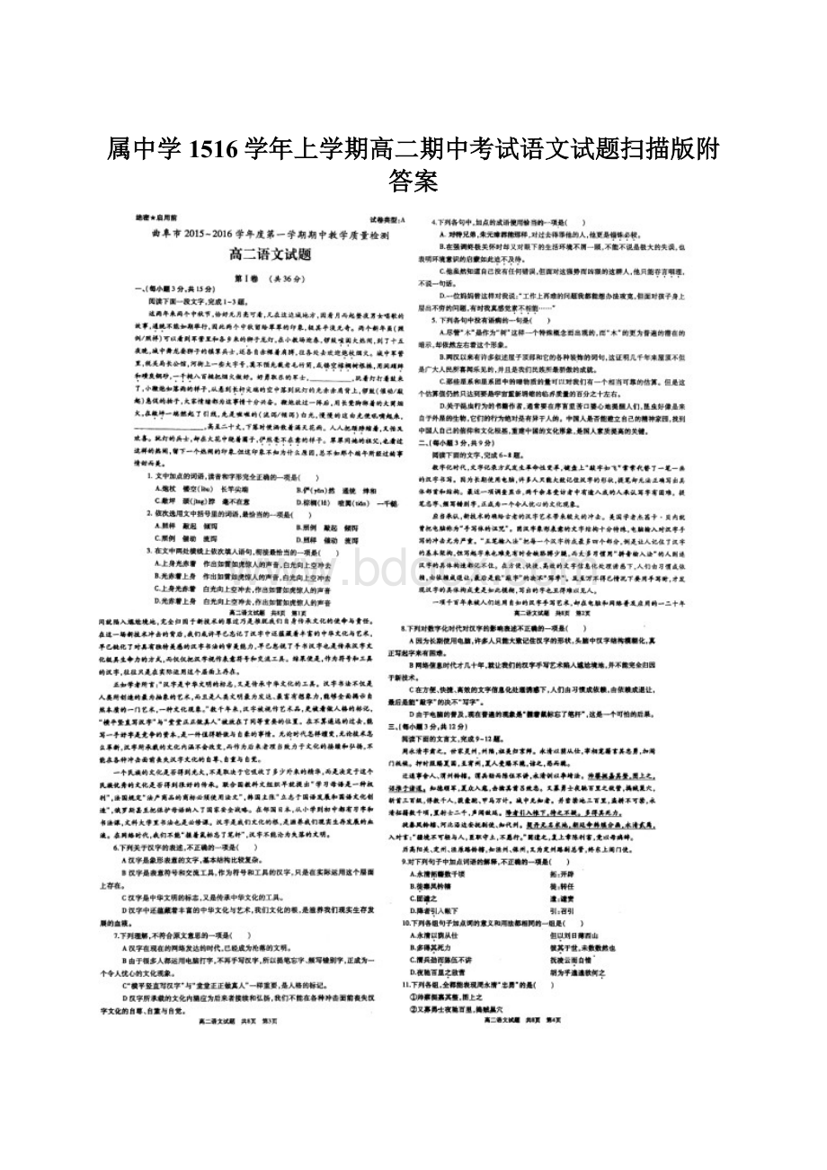 属中学1516学年上学期高二期中考试语文试题扫描版附答案Word格式.docx