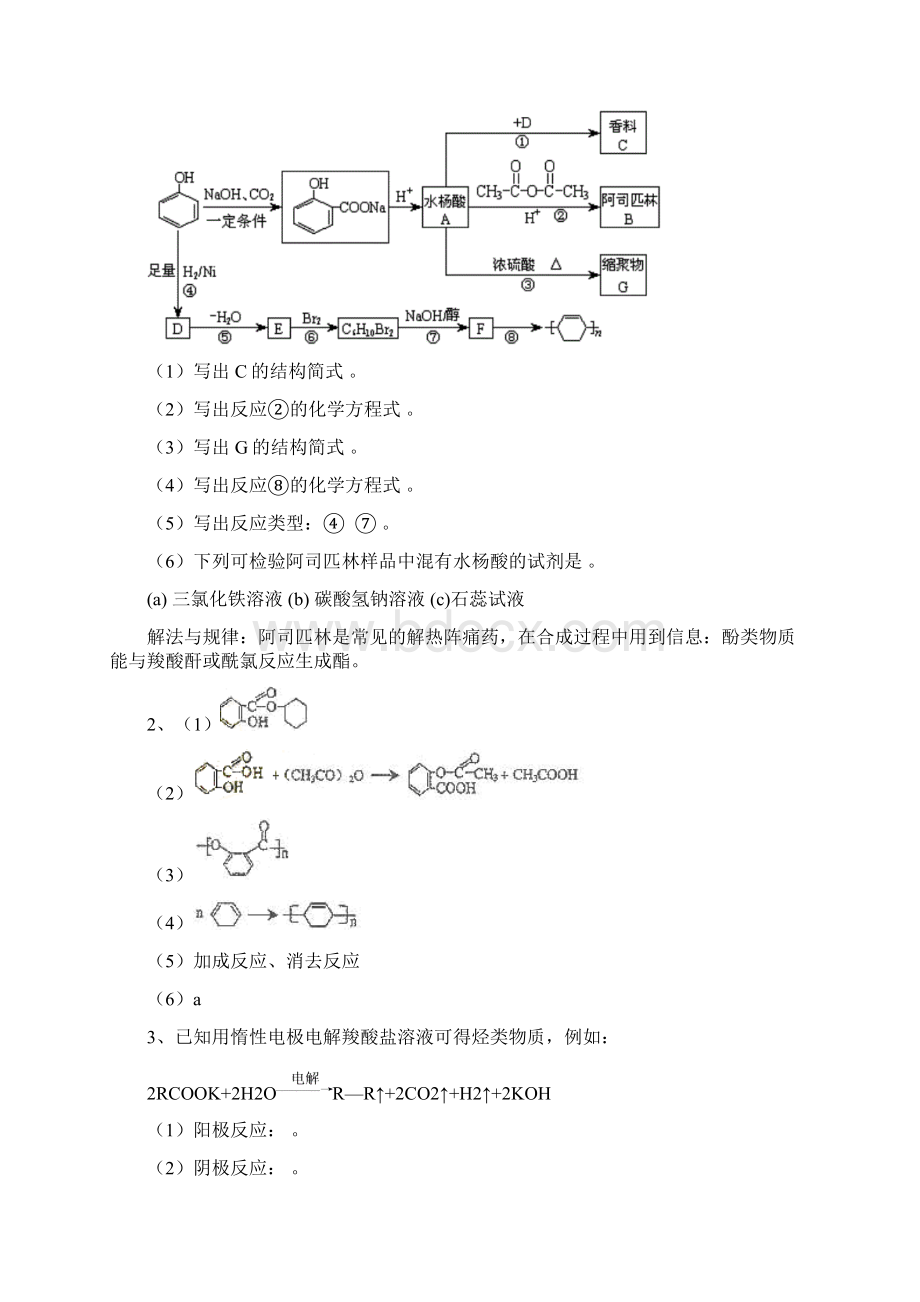 专题与热点18有机信息及框图教案Word文件下载.docx_第2页