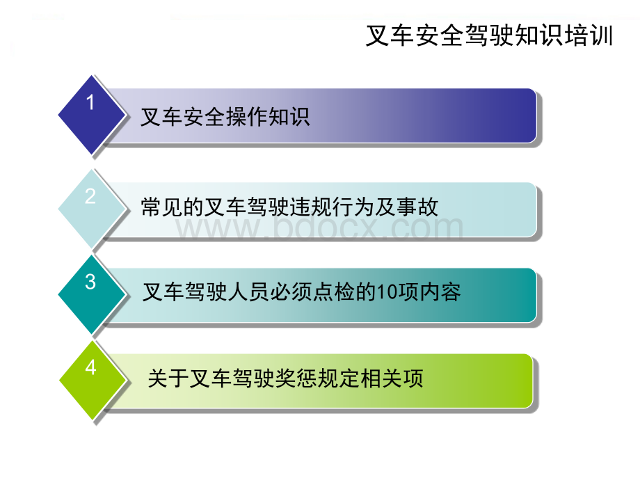 叉车安全驾驶知识的培训PPT文件格式下载.ppt_第3页