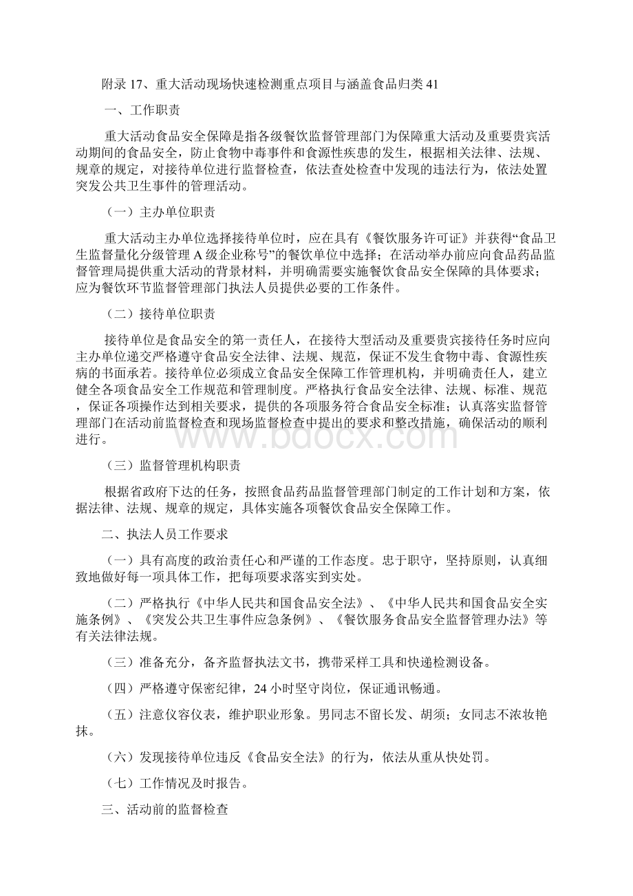 云南省重大活动餐饮食品安全保障工作手册试行.docx_第2页