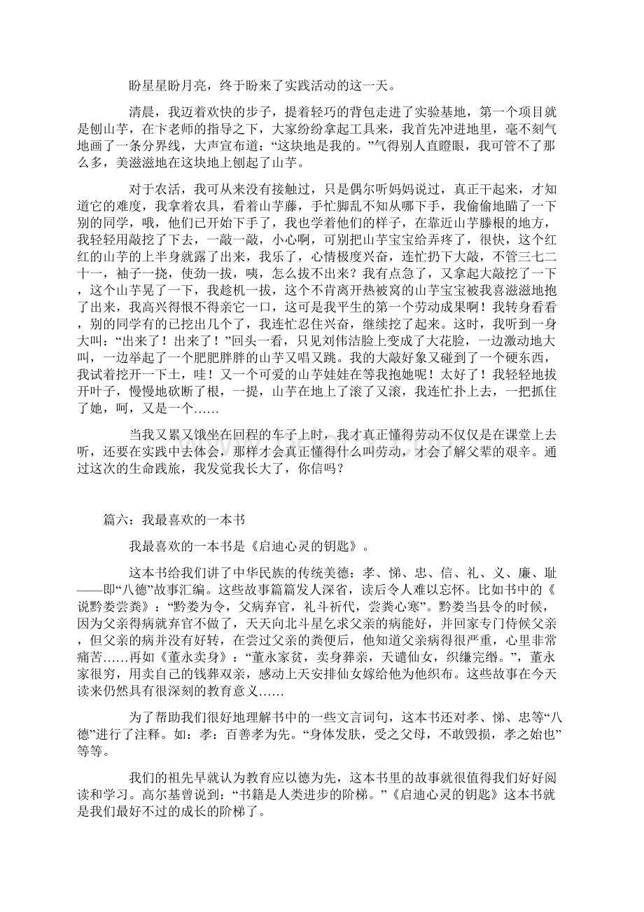 推荐部编版二年级语文上册小学生经典美文阅读.docx_第3页