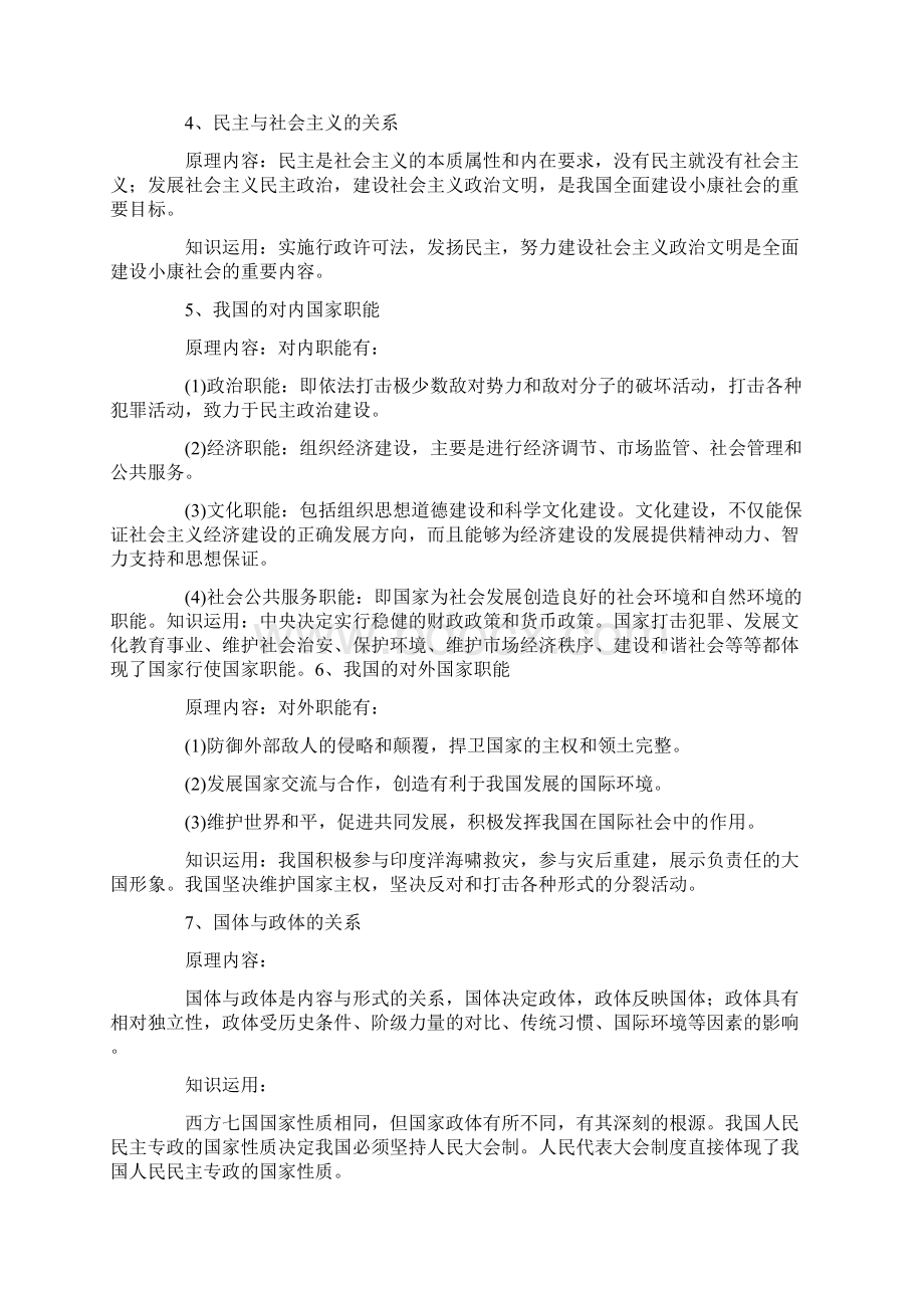 高考政治关于政治常识的知识点归纳文档格式.docx_第2页