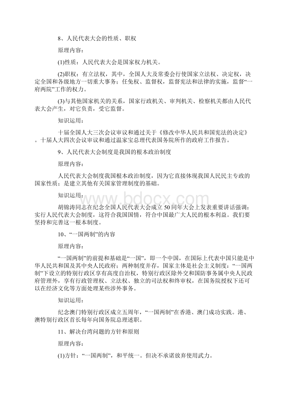 高考政治关于政治常识的知识点归纳文档格式.docx_第3页