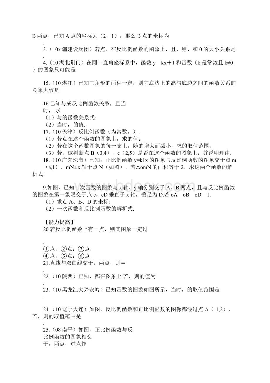 知识学习第9章反比例函数复习导学案Word格式.docx_第3页