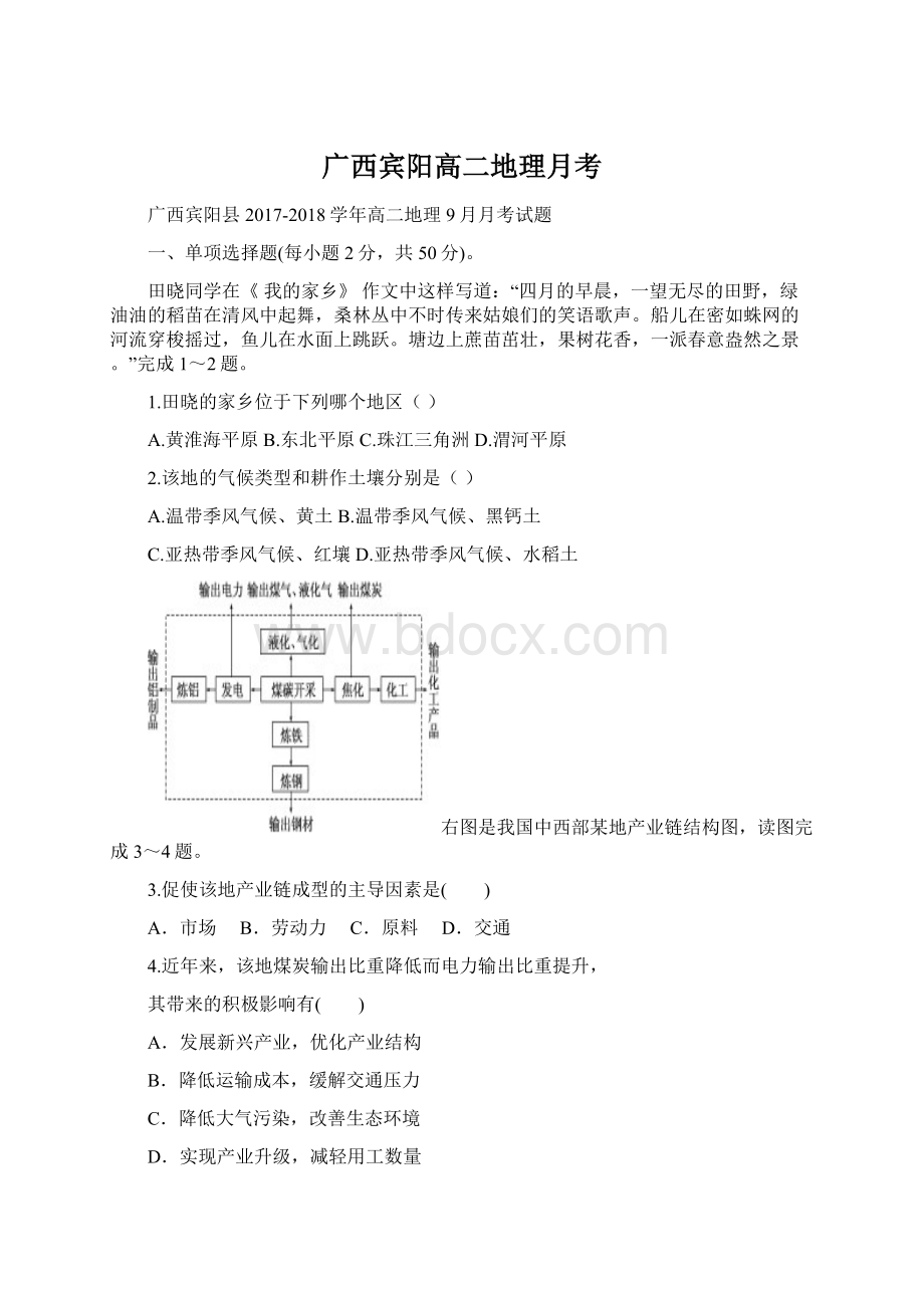 广西宾阳高二地理月考Word文档格式.docx_第1页