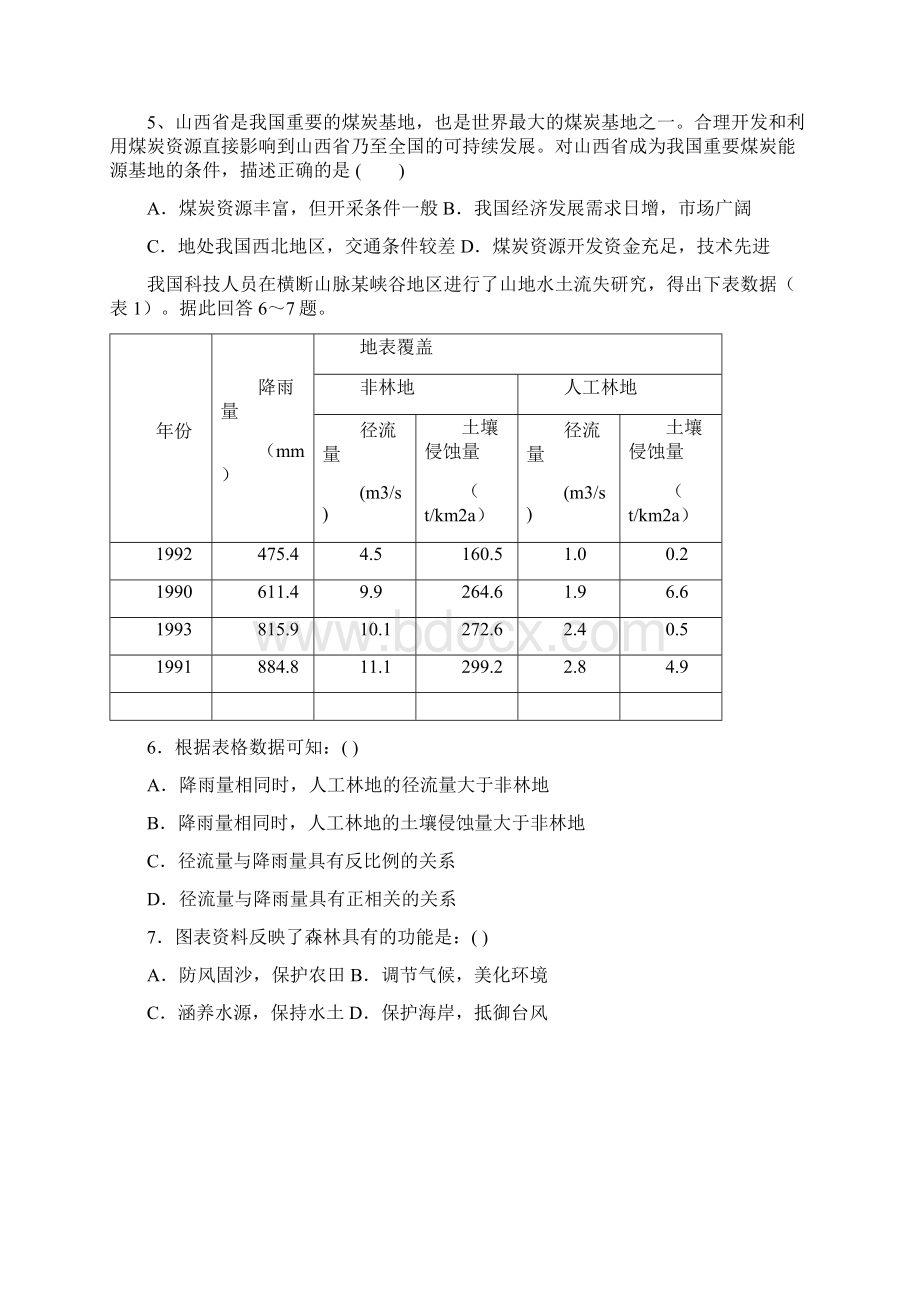 广西宾阳高二地理月考.docx_第2页