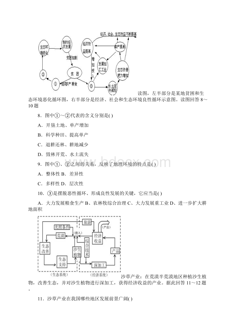 广西宾阳高二地理月考.docx_第3页