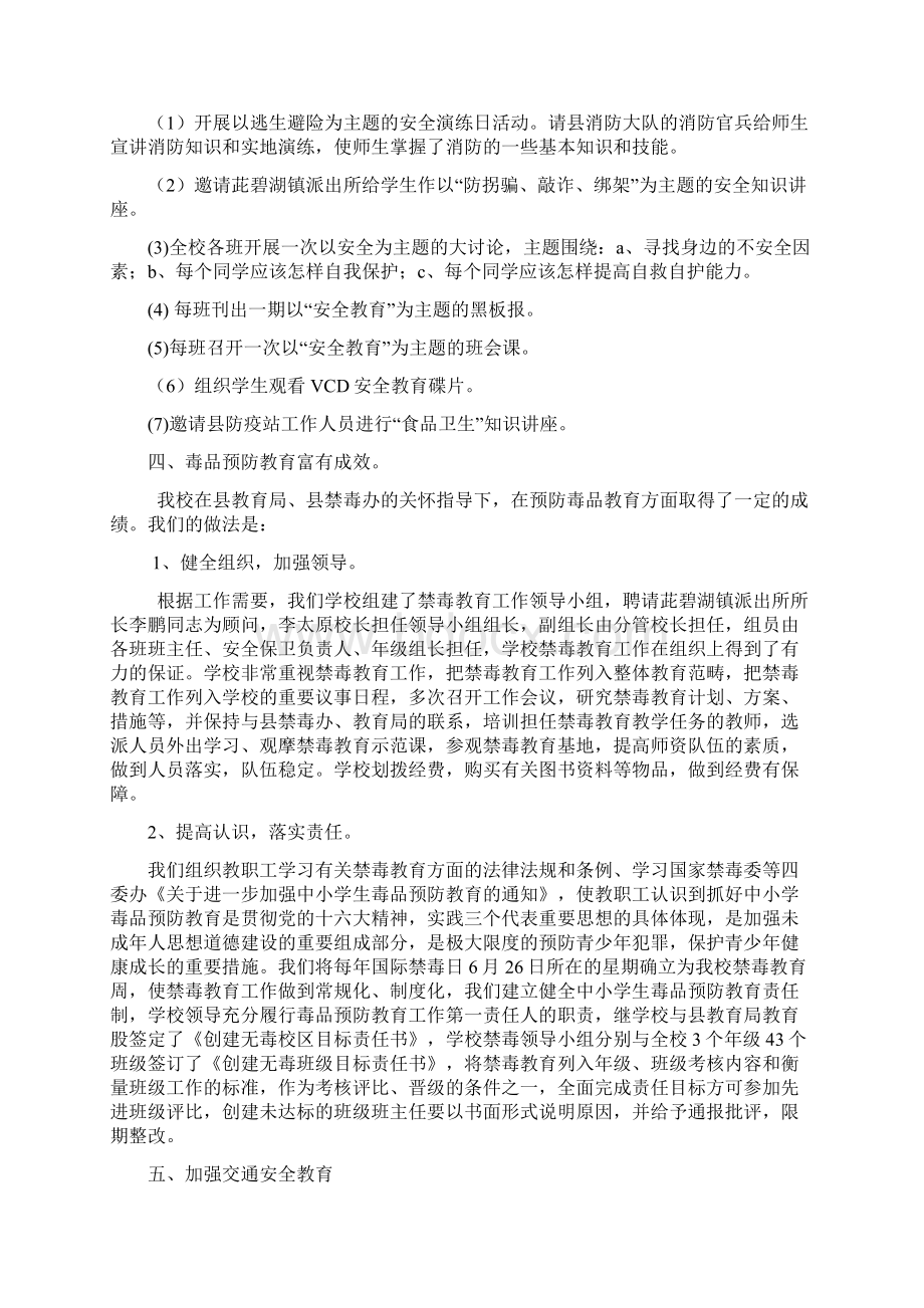 禄丰第一中学学年进一步.docx_第2页