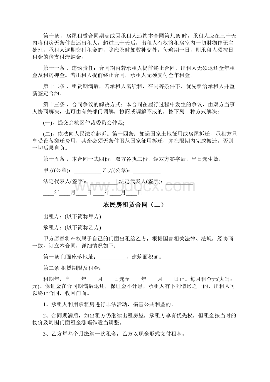 农民房租赁合同5篇Word格式.docx_第2页