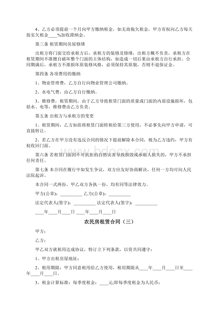 农民房租赁合同5篇Word格式.docx_第3页