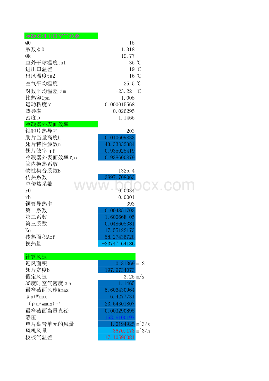 翅片式换热器计算表格文件下载.xls_第2页