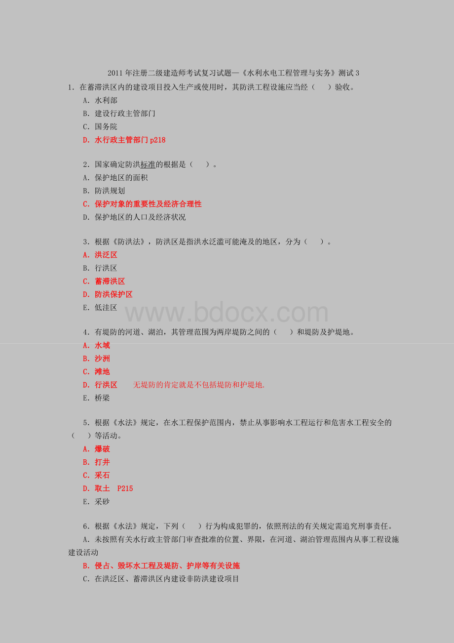 注册二级建造师考试复习试题《水利水电工程管理与实务》复习题.doc_第1页