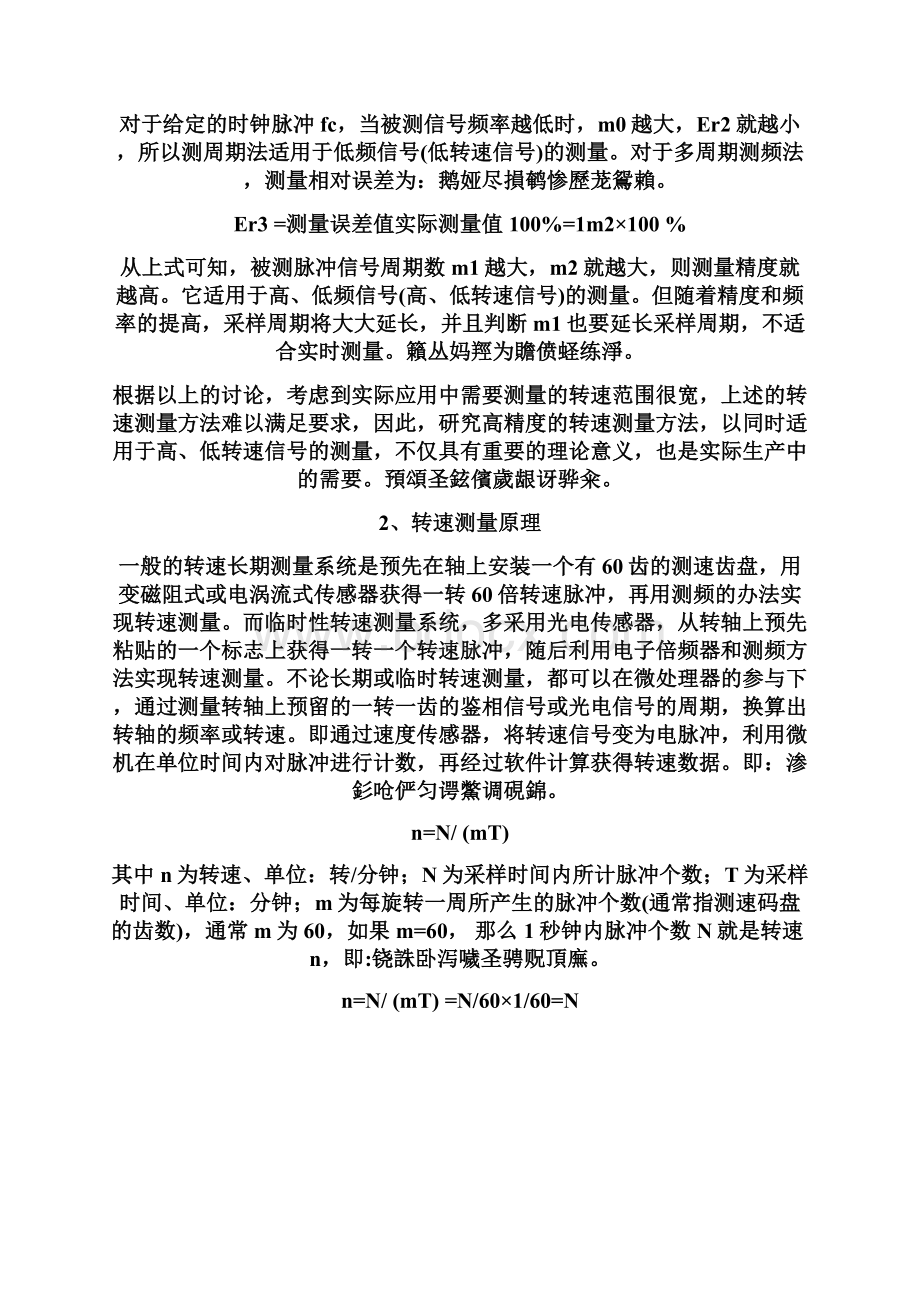 课程研发设计应用光电传感器测量转速Word文档下载推荐.docx_第3页