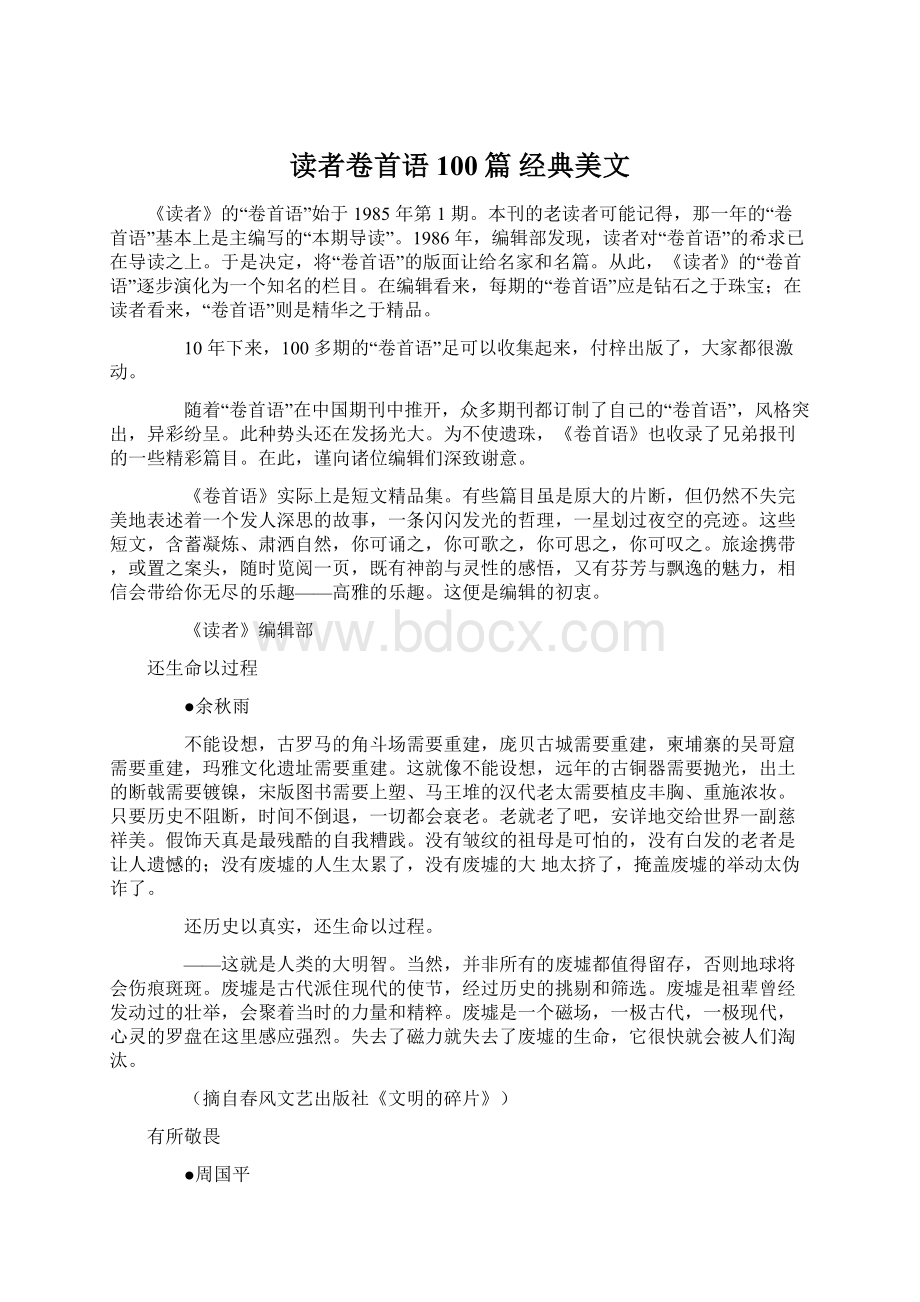 读者卷首语100篇 经典美文.docx