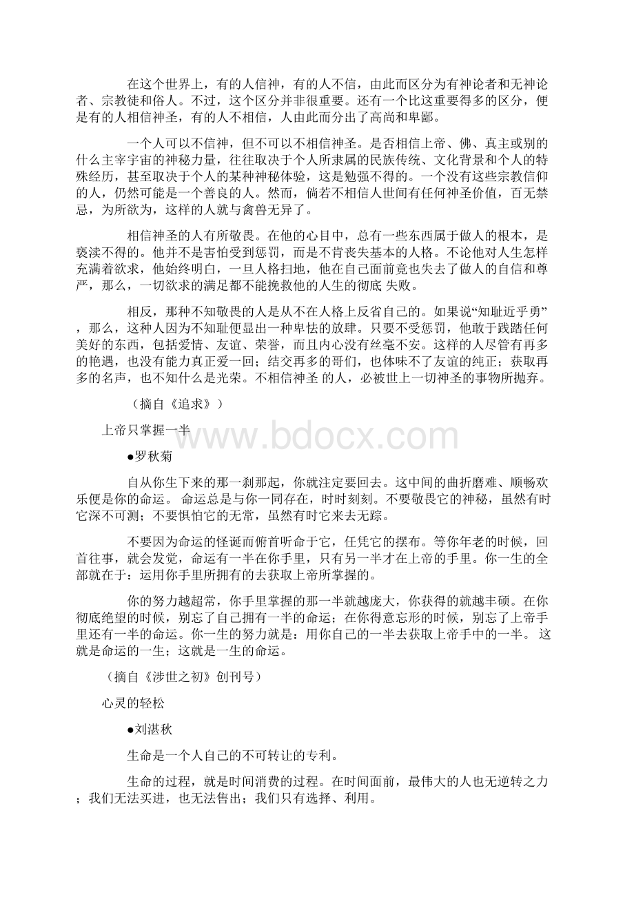 读者卷首语100篇 经典美文.docx_第2页