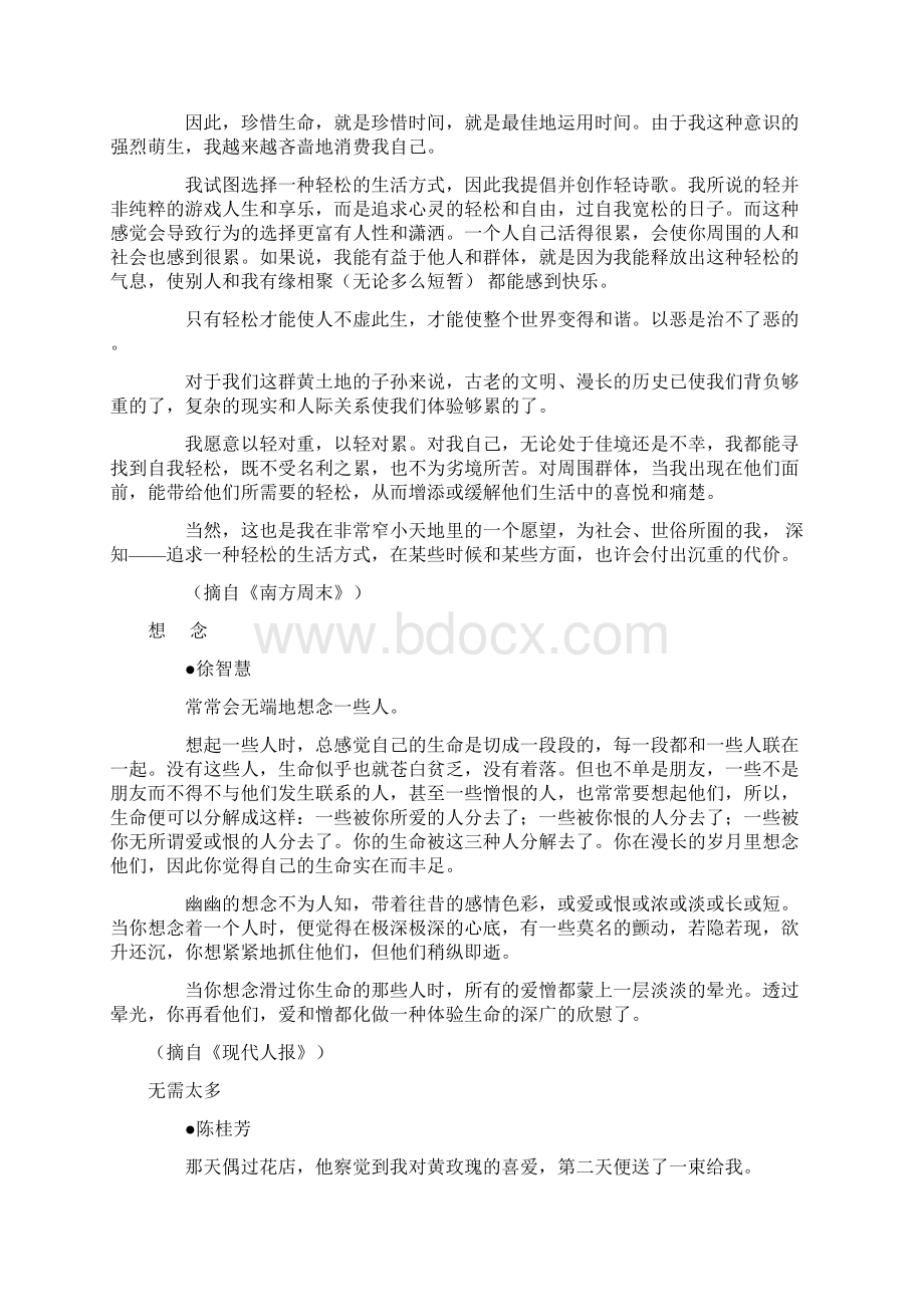 读者卷首语100篇 经典美文.docx_第3页