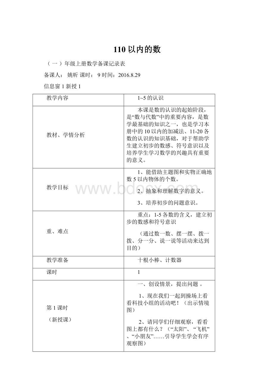 110以内的数Word文件下载.docx