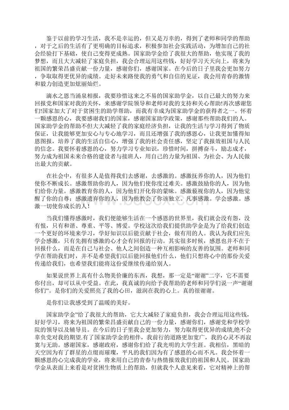 感恩祖国心得体会.docx_第2页